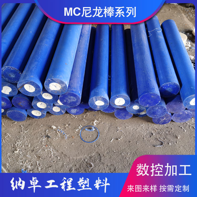 尼龍澆筑棒