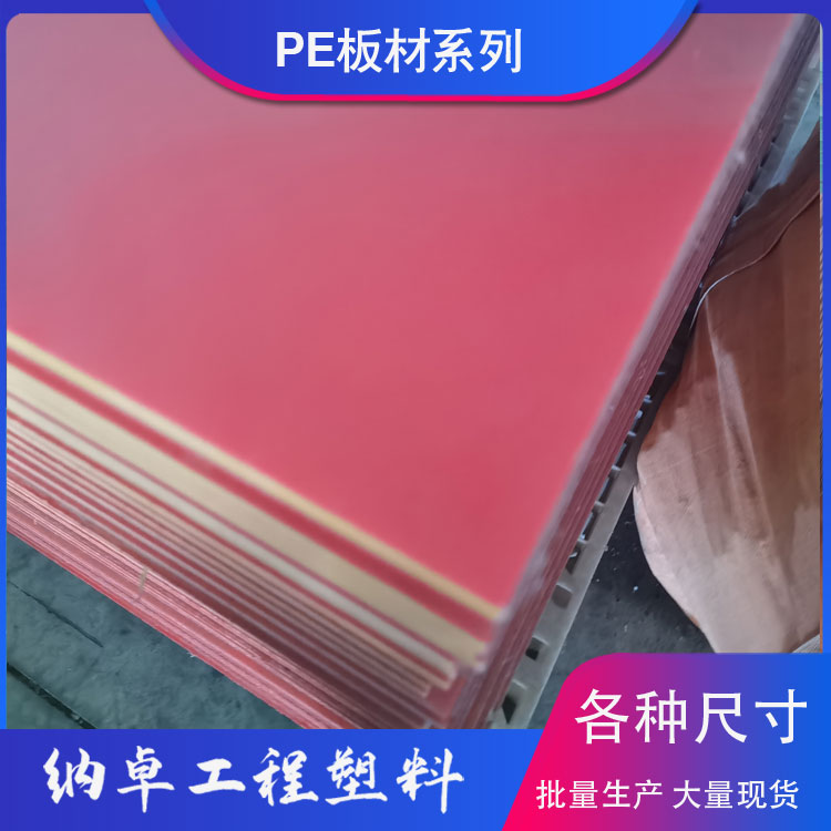 PE板材