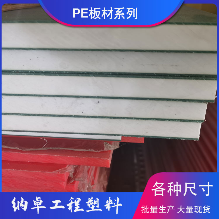 PE板材