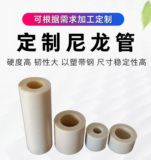 尼龍管系列