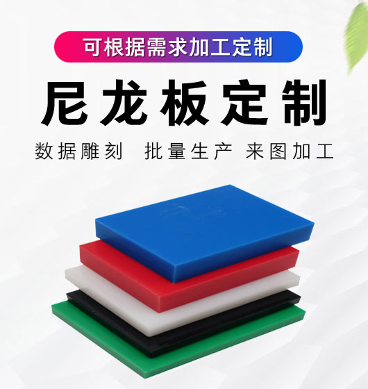 尼龍板系列
